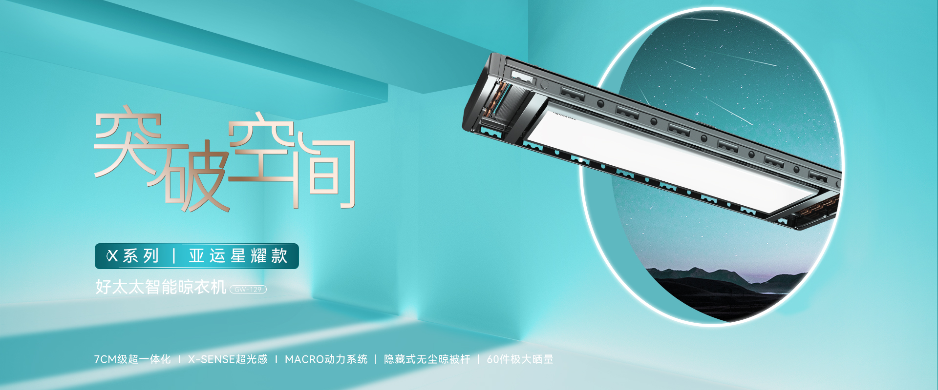 mk体育官网智能晾衣機(jī)最新款、最新智電動(dòng)晾衣架、智能晾衣機(jī)最新款7CM級(jí)，比薄更薄，mk体育官网智能晾衣機(jī)晾衣架十大品牌