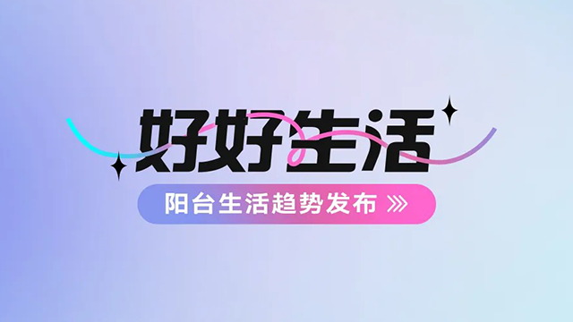 MK體育-以舊換新，海信真空冰箱帶來(lái)“期待”的生活方式！